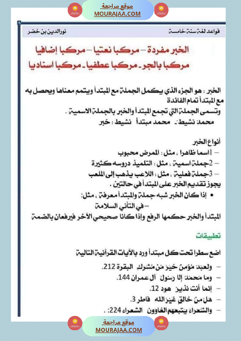 قواعد اللغة لتلاميذ السنة السادسة