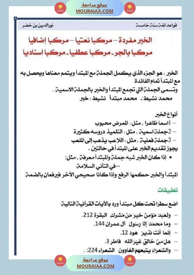 قواعد اللغة لتلاميذ السنة السادسة صفحة 11