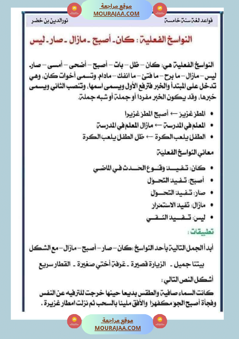 قواعد اللغة لتلاميذ السنة السادسة