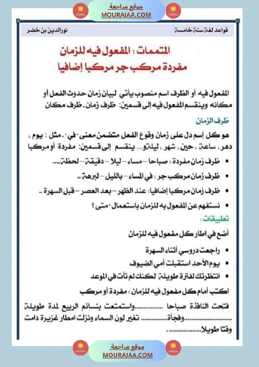 قواعد اللغة لتلاميذ السنة السادسة صفحة 17