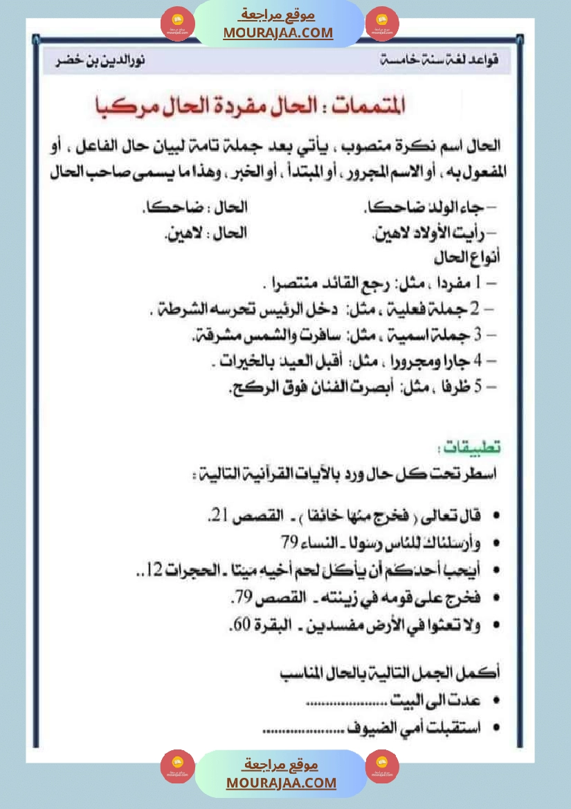 قواعد اللغة لتلاميذ السنة السادسة صفحة 3