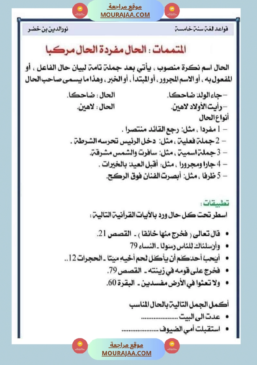 قواعد اللغة لتلاميذ السنة السادسة صفحة 4