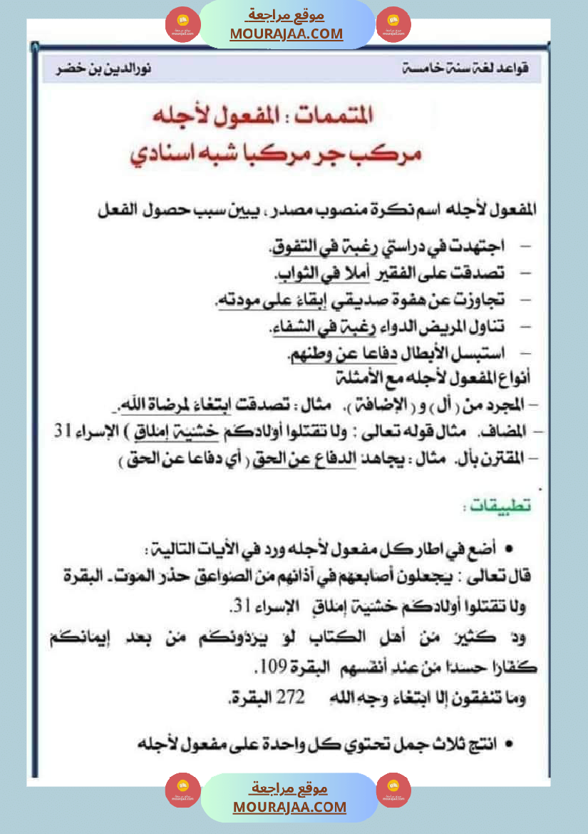 قواعد اللغة لتلاميذ السنة السادسة