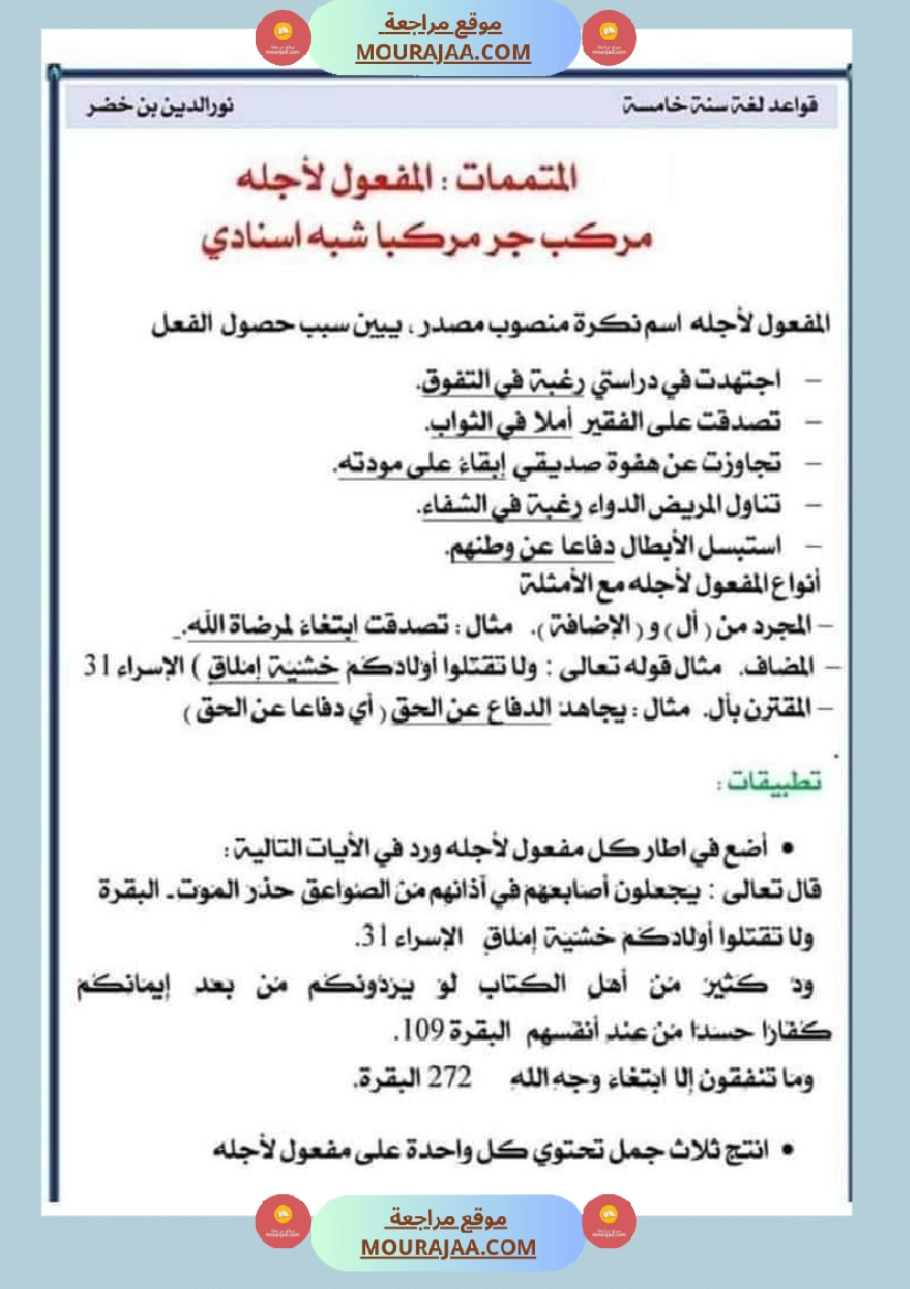 قواعد اللغة لتلاميذ السنة السادسة صفحة 5