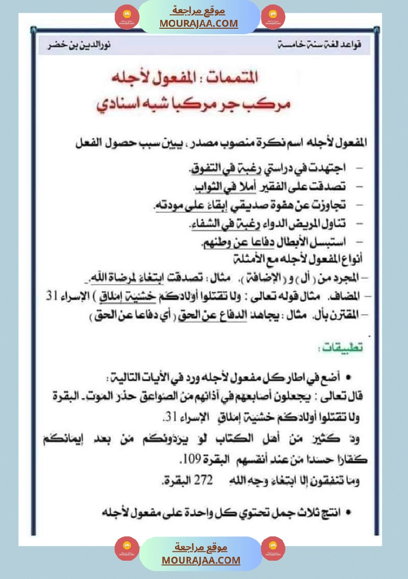 قواعد اللغة لتلاميذ السنة السادسة صفحة 6