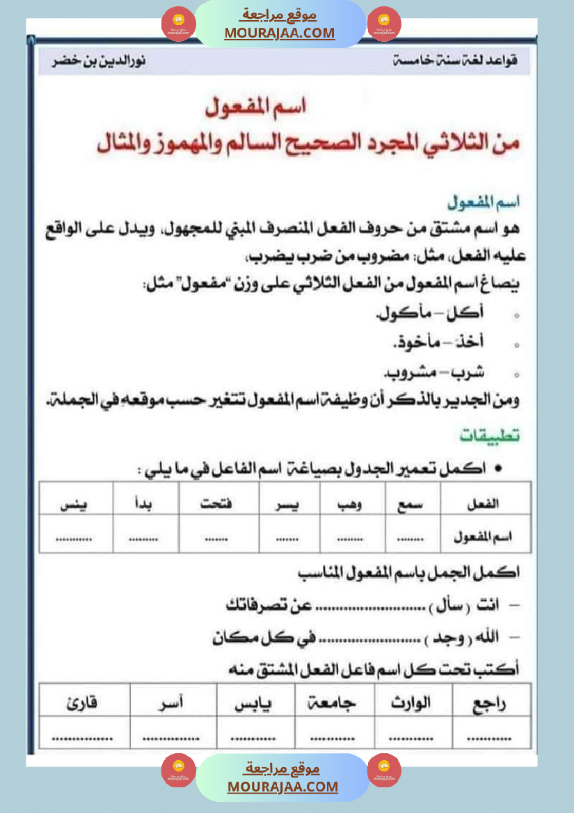 قواعد اللغة لتلاميذ السنة السادسة