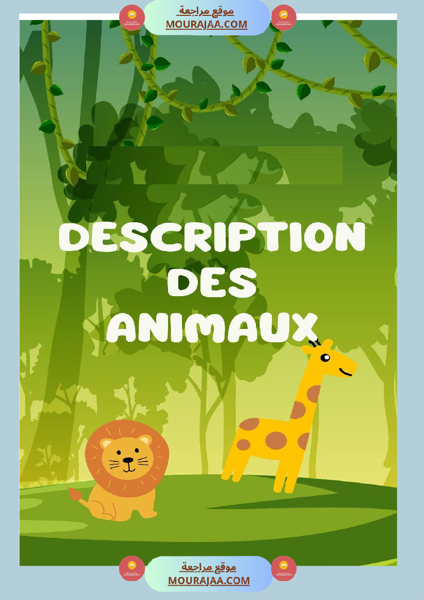 انتاج كتابي لغة فرنسية وصف حيوانات