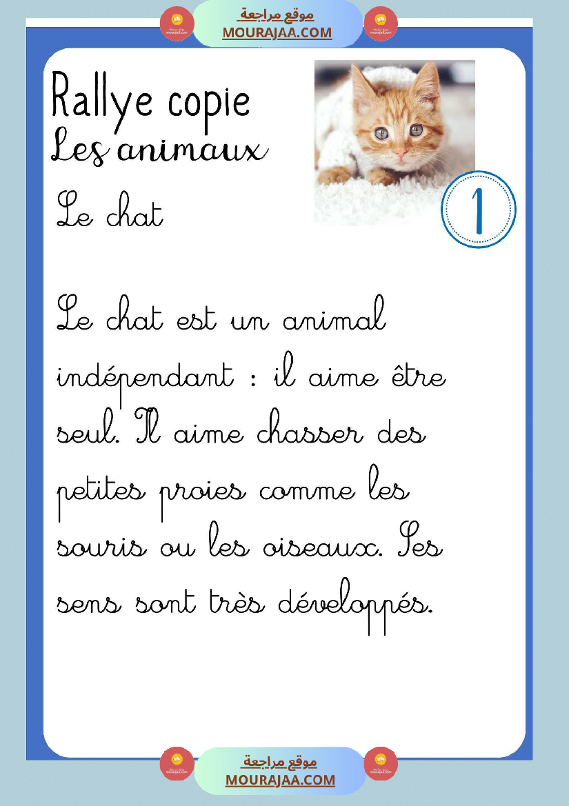 انتاج كتابي لغة فرنسية وصف حيوانات