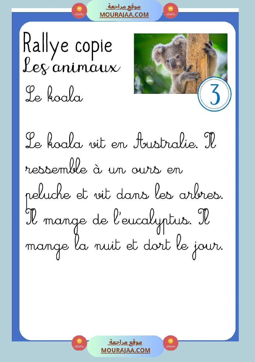 انتاج كتابي لغة فرنسية وصف حيوانات