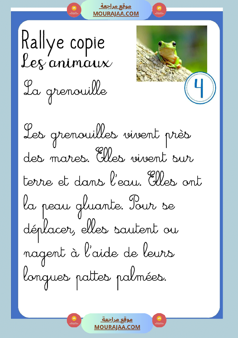 انتاج كتابي لغة فرنسية وصف حيوانات