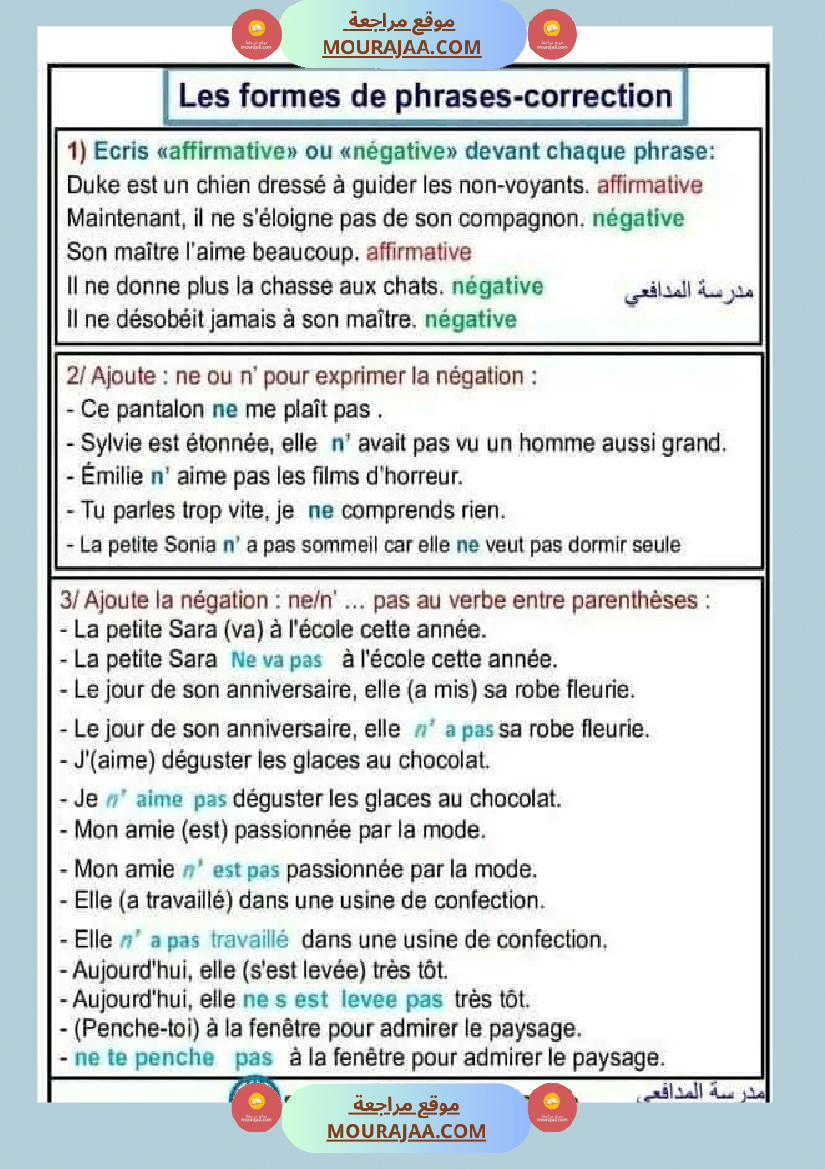 تمارين لمراجعة دروس الثلاثي الأول لتلاميذ السنة السادسة