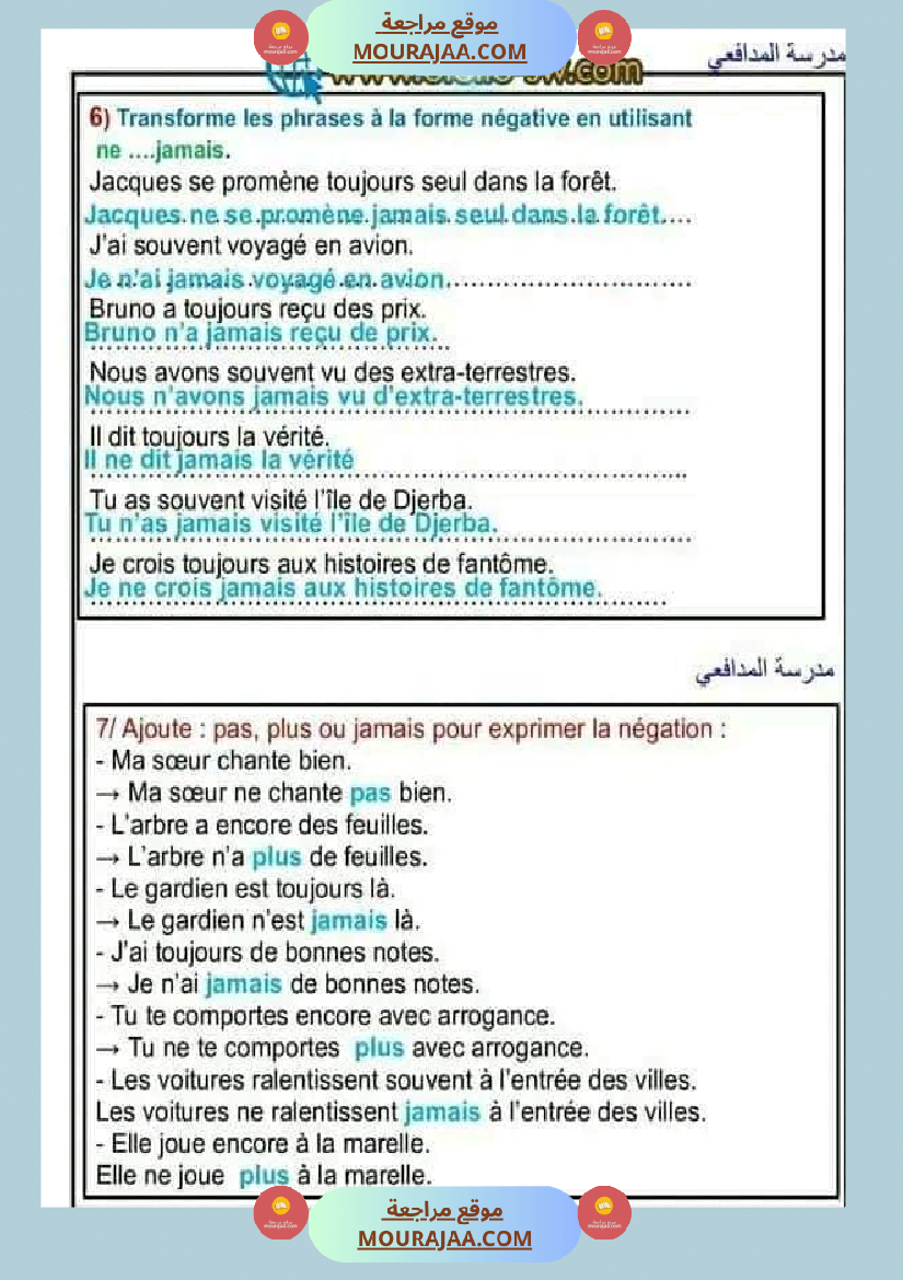 تمارين لمراجعة دروس الثلاثي الأول لتلاميذ السنة السادسة