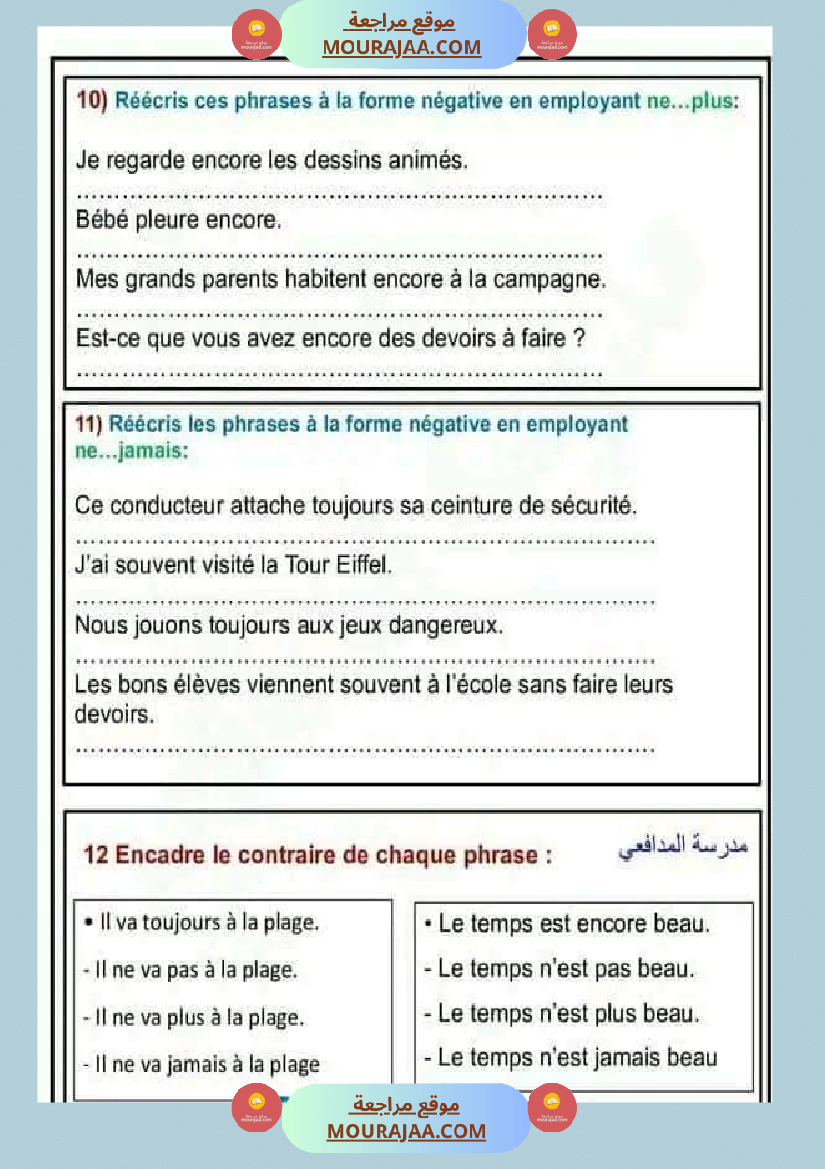 تمارين لمراجعة دروس الثلاثي الأول لتلاميذ السنة السادسة