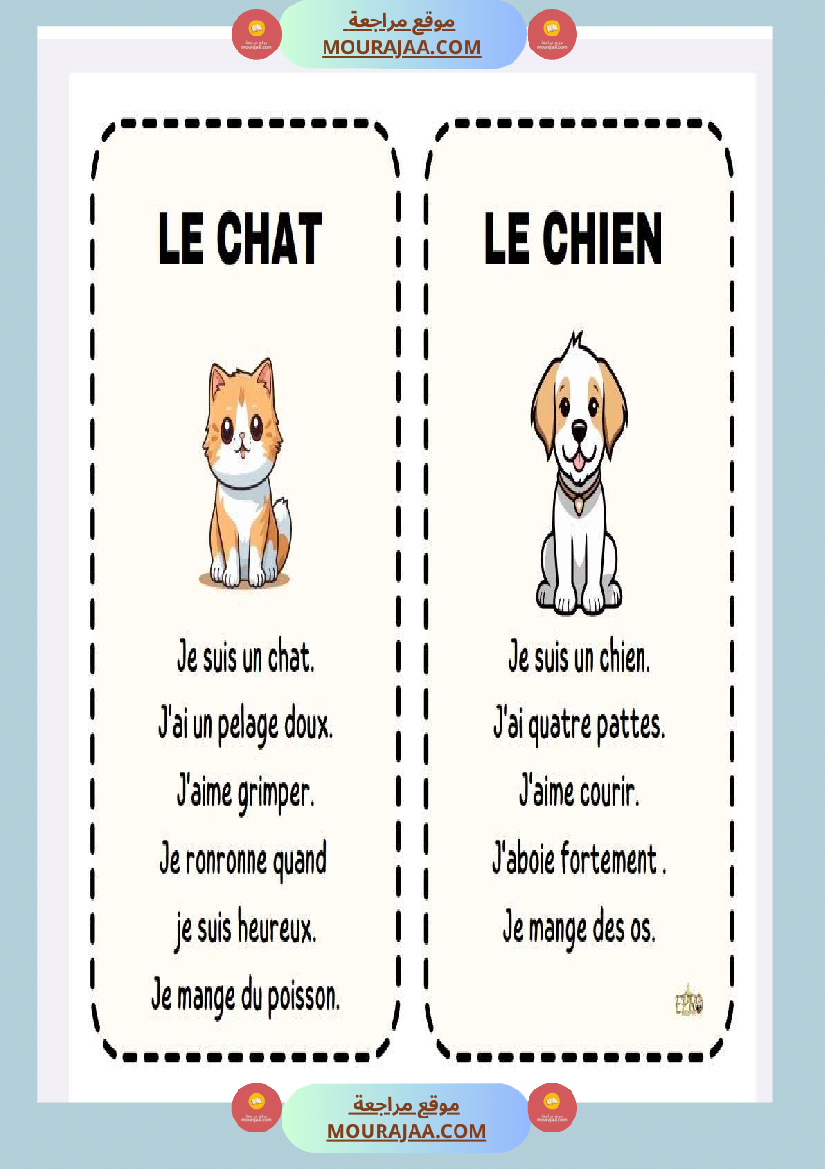 نصوص حول الحيوانات لغة فرنسية