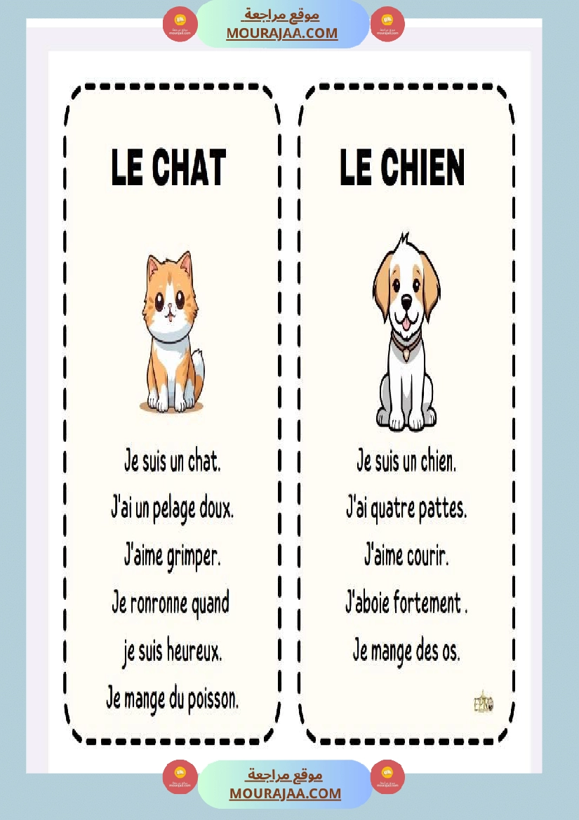 نصوص حول الحيوانات لغة فرنسية