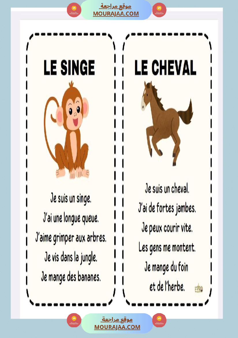 نصوص حول الحيوانات لغة فرنسية