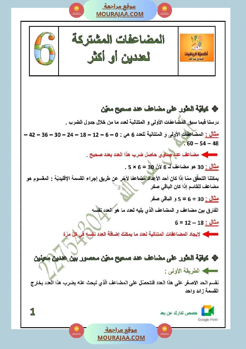 المضاعفات سنة سادسة