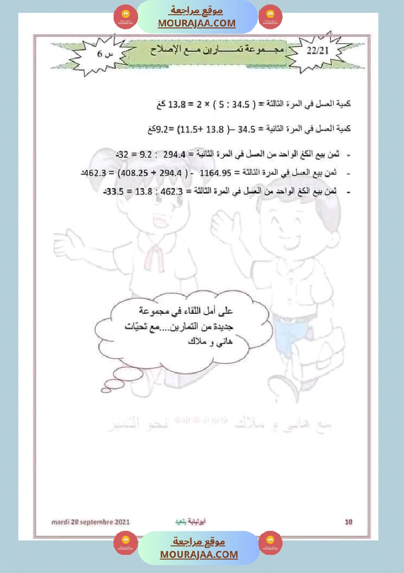 سنة سادسة رياضيات للمراجعة إمتحانات نهاية الثلاثي الأو ل