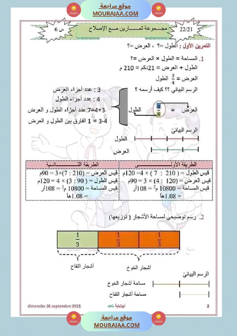 سنة سادسة رياضيات للمراجعة إمتحانات نهاية الثلاثي الأو ل