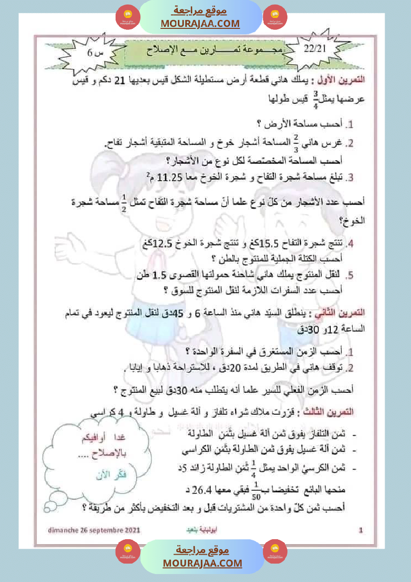 سنة سادسة رياضيات للمراجعة إمتحانات نهاية الثلاثي الأو ل