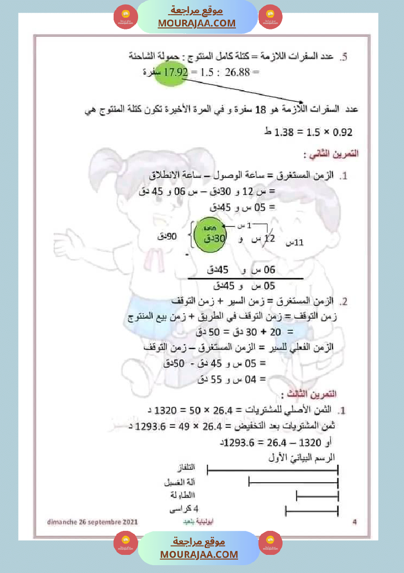 سنة سادسة رياضيات للمراجعة إمتحانات نهاية الثلاثي الأو ل