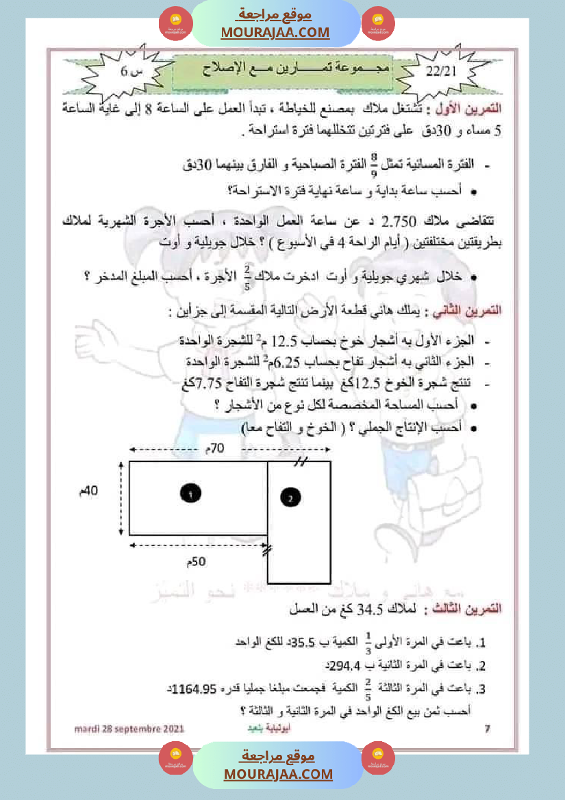 سنة سادسة رياضيات للمراجعة إمتحانات نهاية الثلاثي الأو ل