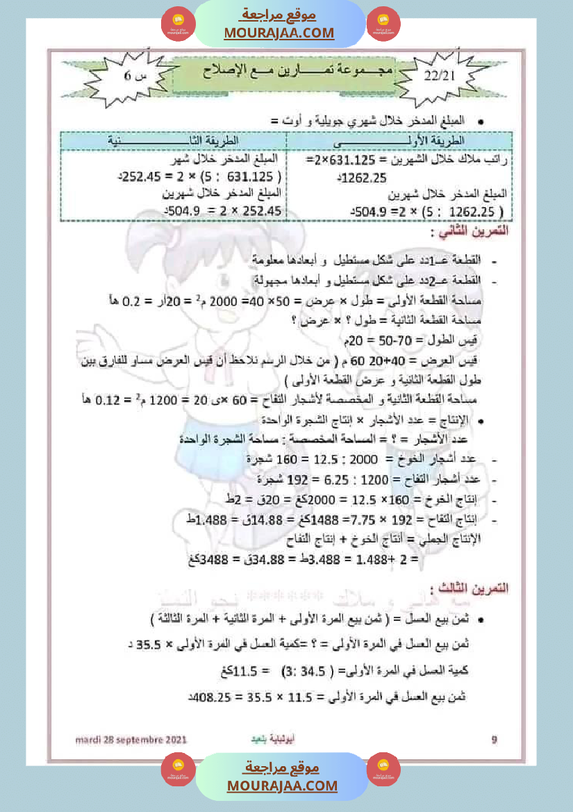 سنة سادسة رياضيات للمراجعة إمتحانات نهاية الثلاثي الأو ل