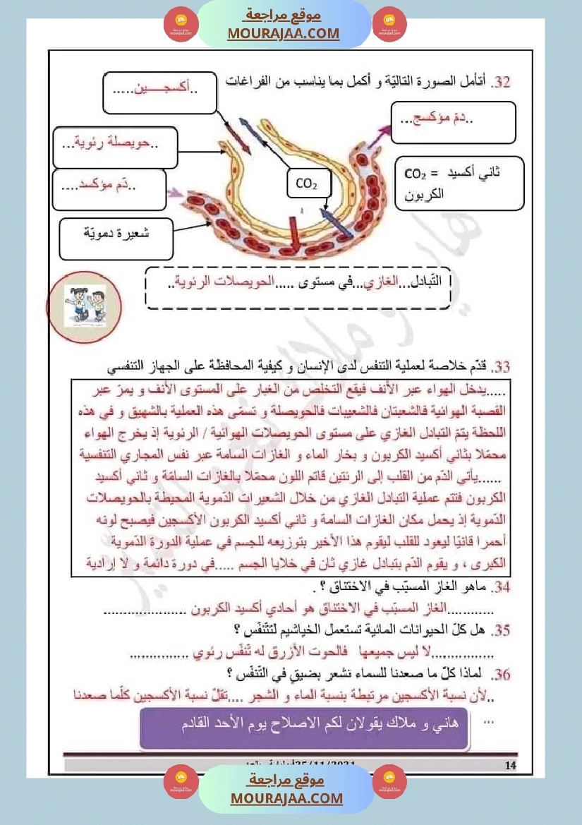 مراجعة شاملة لدروس الثلاثي الأول في الايقاظ العلمي السنة السادسة مرفقة بالاصلاح الهواء صفحة 5