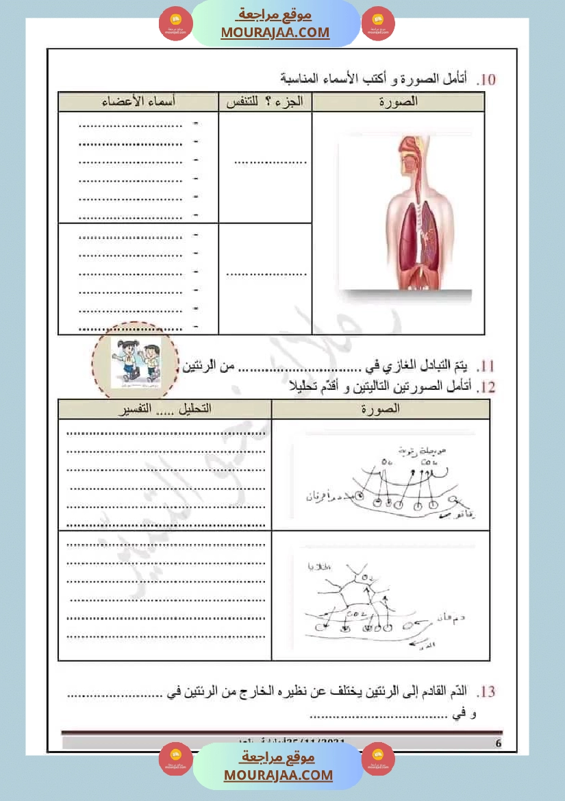 مراجعة شاملة لدروس الثلاثي الأول في الايقاظ العلمي السنة السادسة مرفقة بالاصلاح الهواء صفحة 8