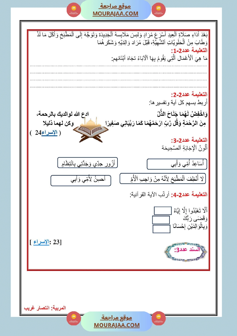إدماج الفترة الأولى في التربية الاسلامية السنة الثالثة صفحة 2