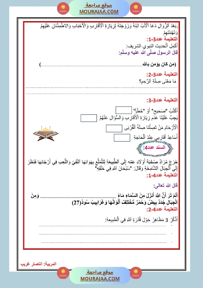 إدماج الفترة الأولى في التربية الاسلامية السنة الثالثة صفحة 3
