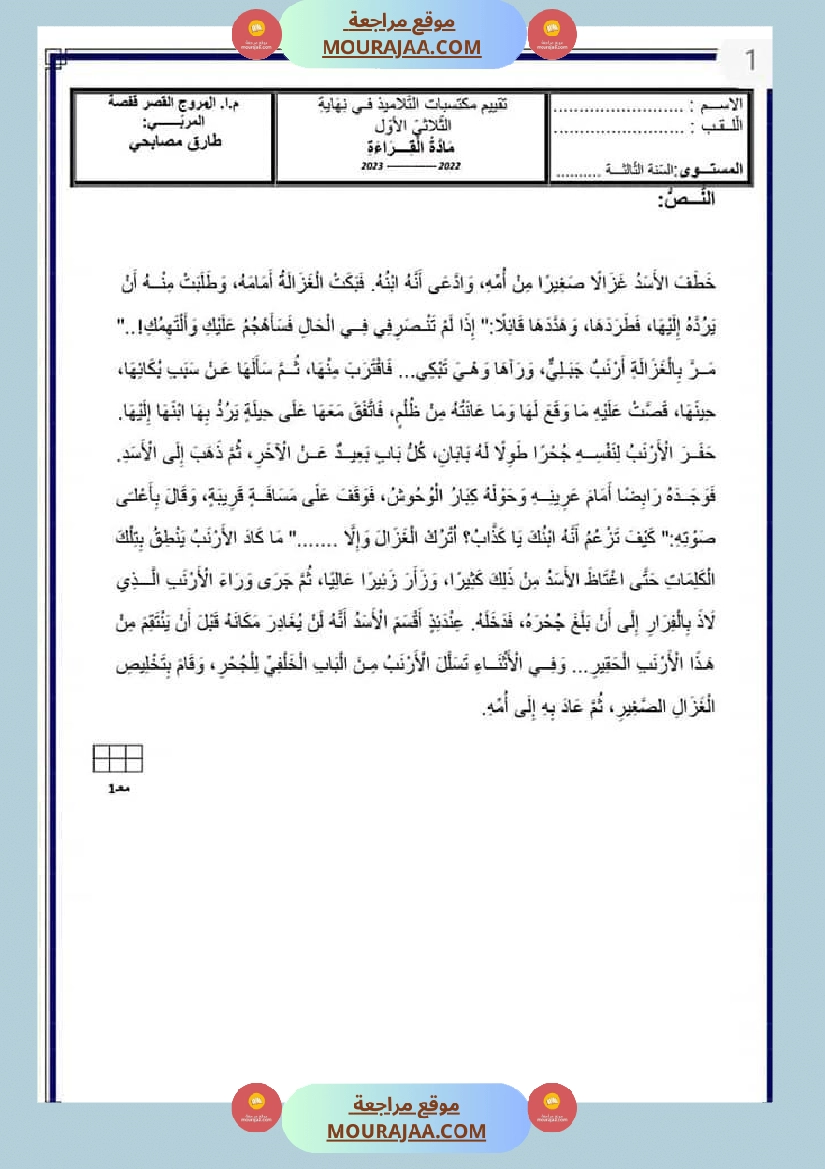 السنة الثالثة اختبارات الثلاثي الأول