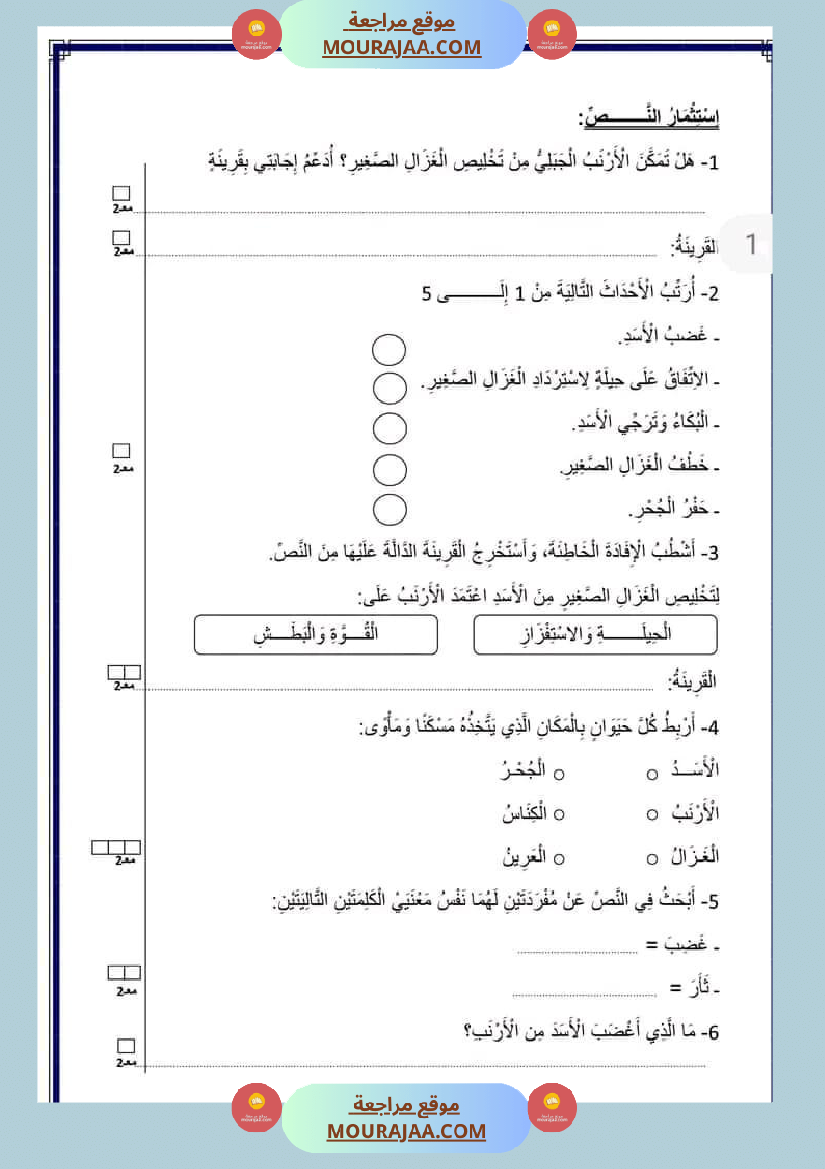 السنة الثالثة اختبارات الثلاثي الأول