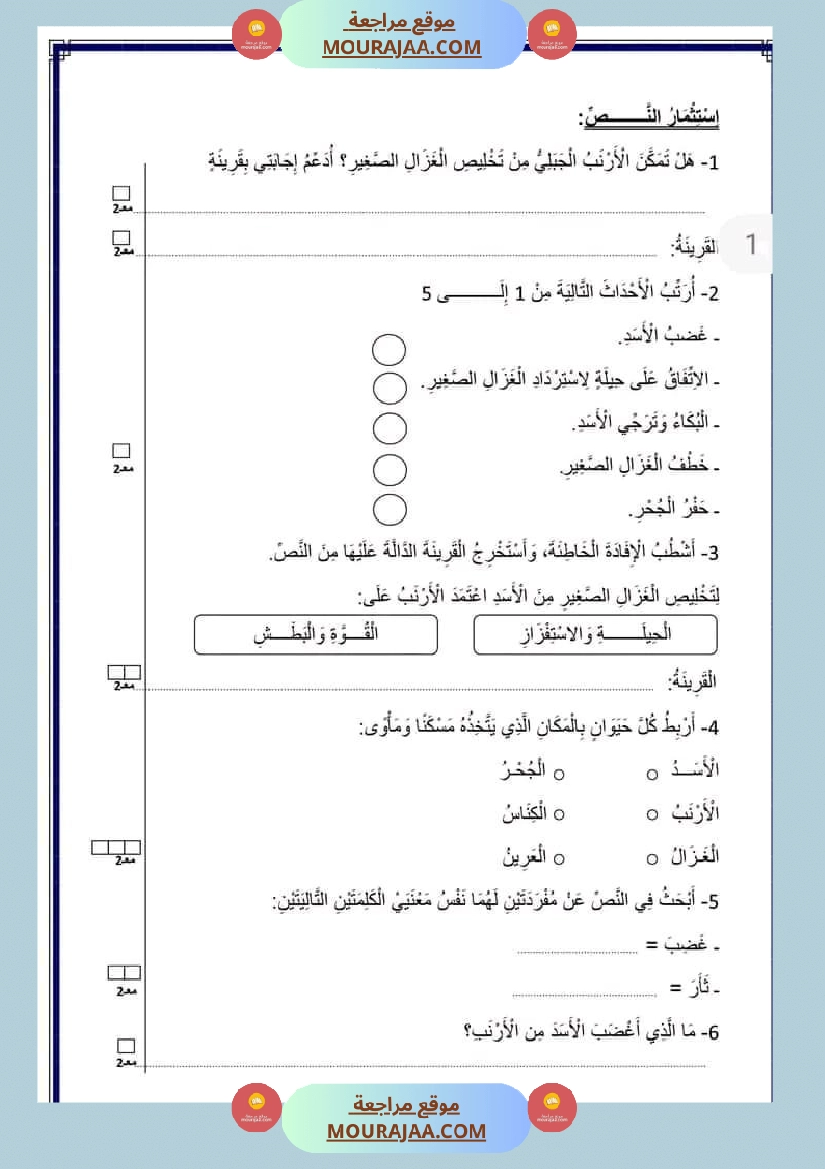 السنة الثالثة اختبارات الثلاثي الأول صفحة 2