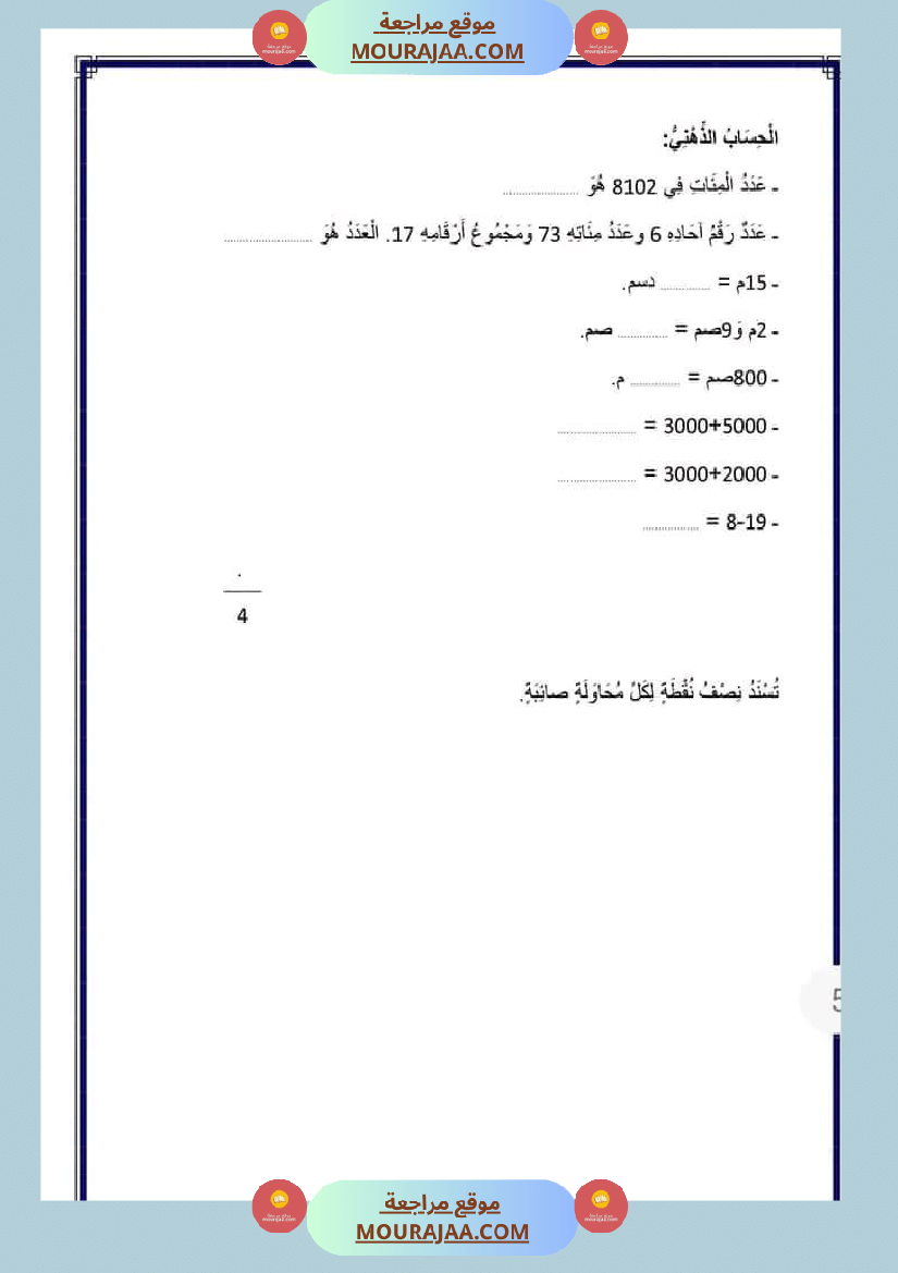 السنة الثالثة اختبارات الثلاثي الأول