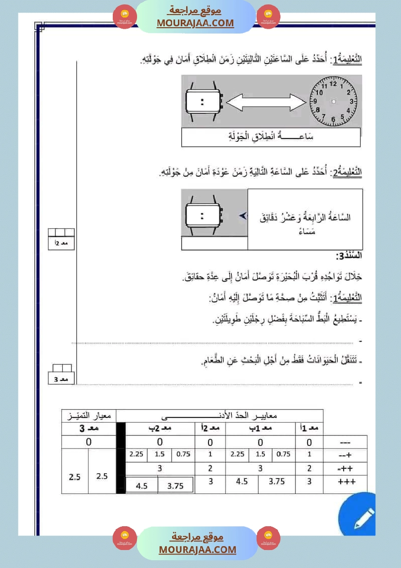 السنة الثالثة اختبارات الثلاثي الأول صفحة 4