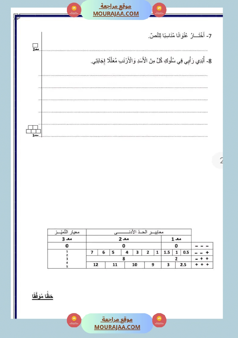 السنة الثالثة اختبارات الثلاثي الأول صفحة 5