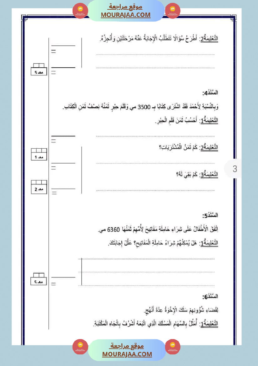 السنة الثالثة اختبارات الثلاثي الأول
