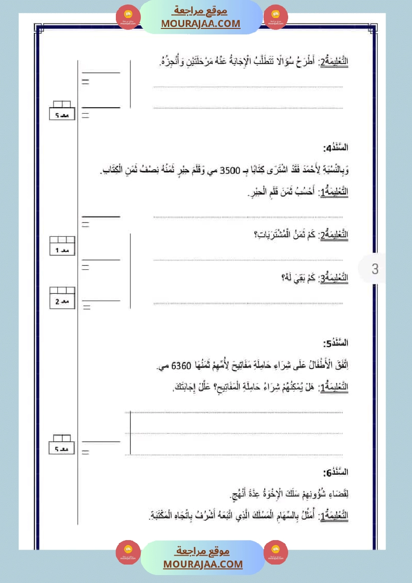 السنة الثالثة اختبارات الثلاثي الأول صفحة 10