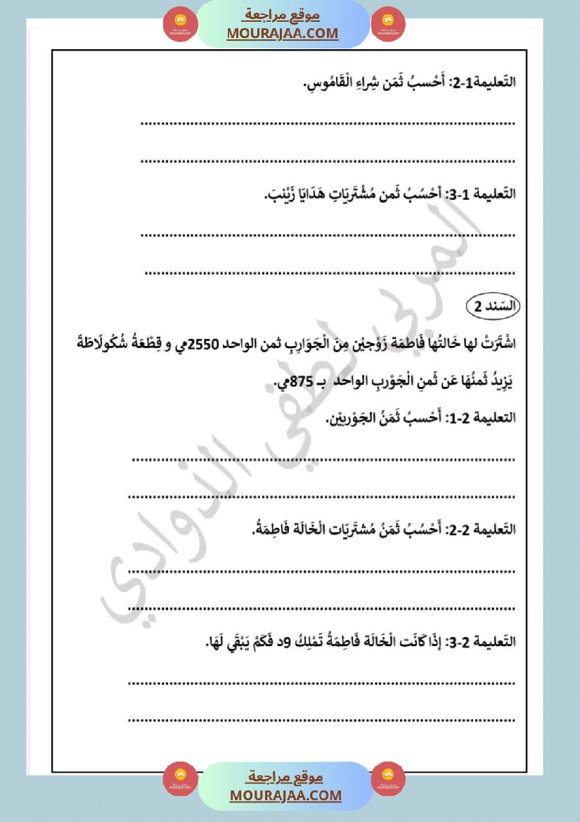 السنة الثالثة تقييمات الفترة الأولى لغة عربية و علوم مع الإصلاح