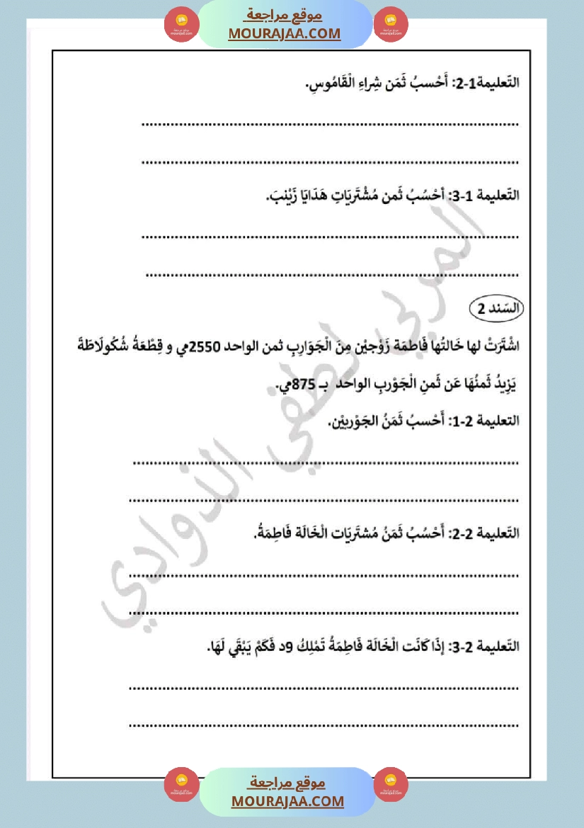 السنة الثالثة تقييمات الفترة الأولى لغة عربية و علوم مع الإصلاح صفحة 2
