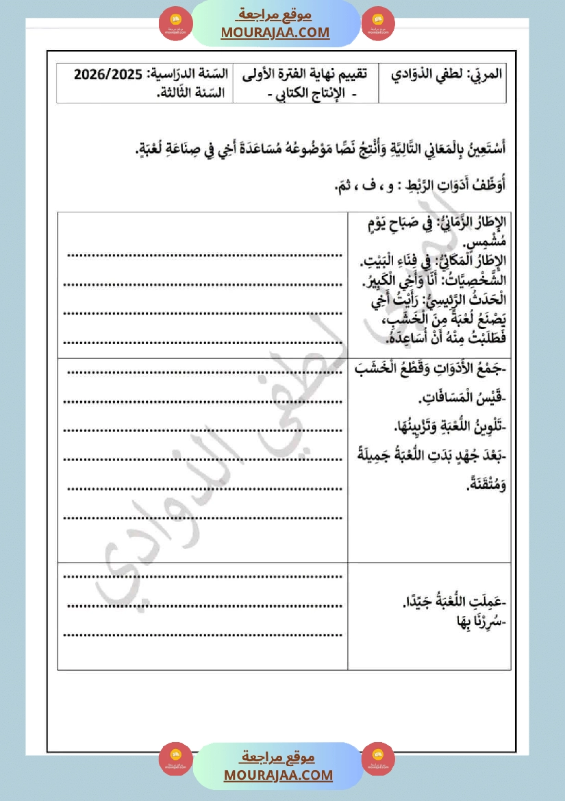 السنة الثالثة تقييمات الفترة الأولى لغة عربية و علوم مع الإصلاح صفحة 16