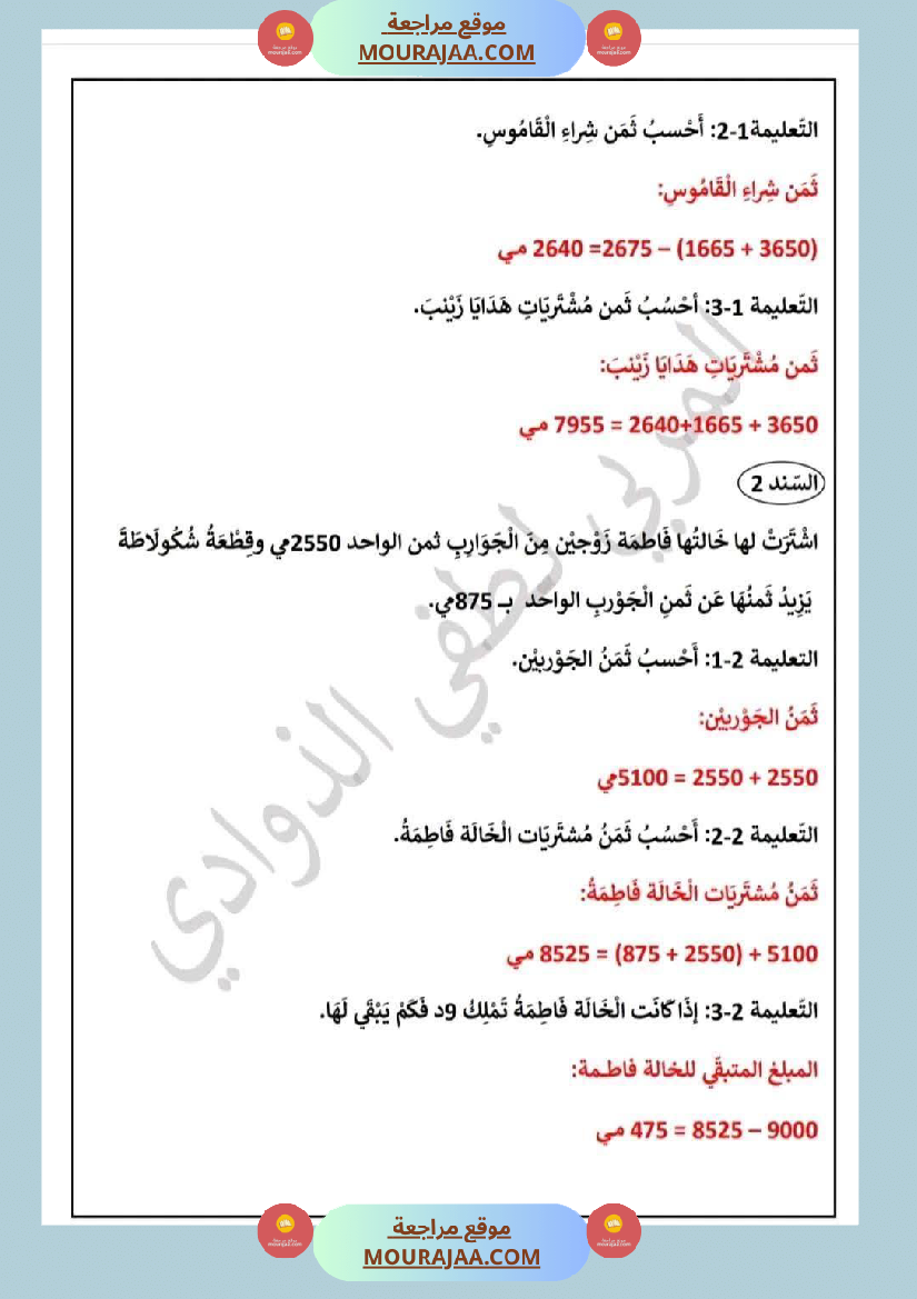 السنة الثالثة تقييمات الفترة الأولى لغة عربية و علوم مع الإصلاح