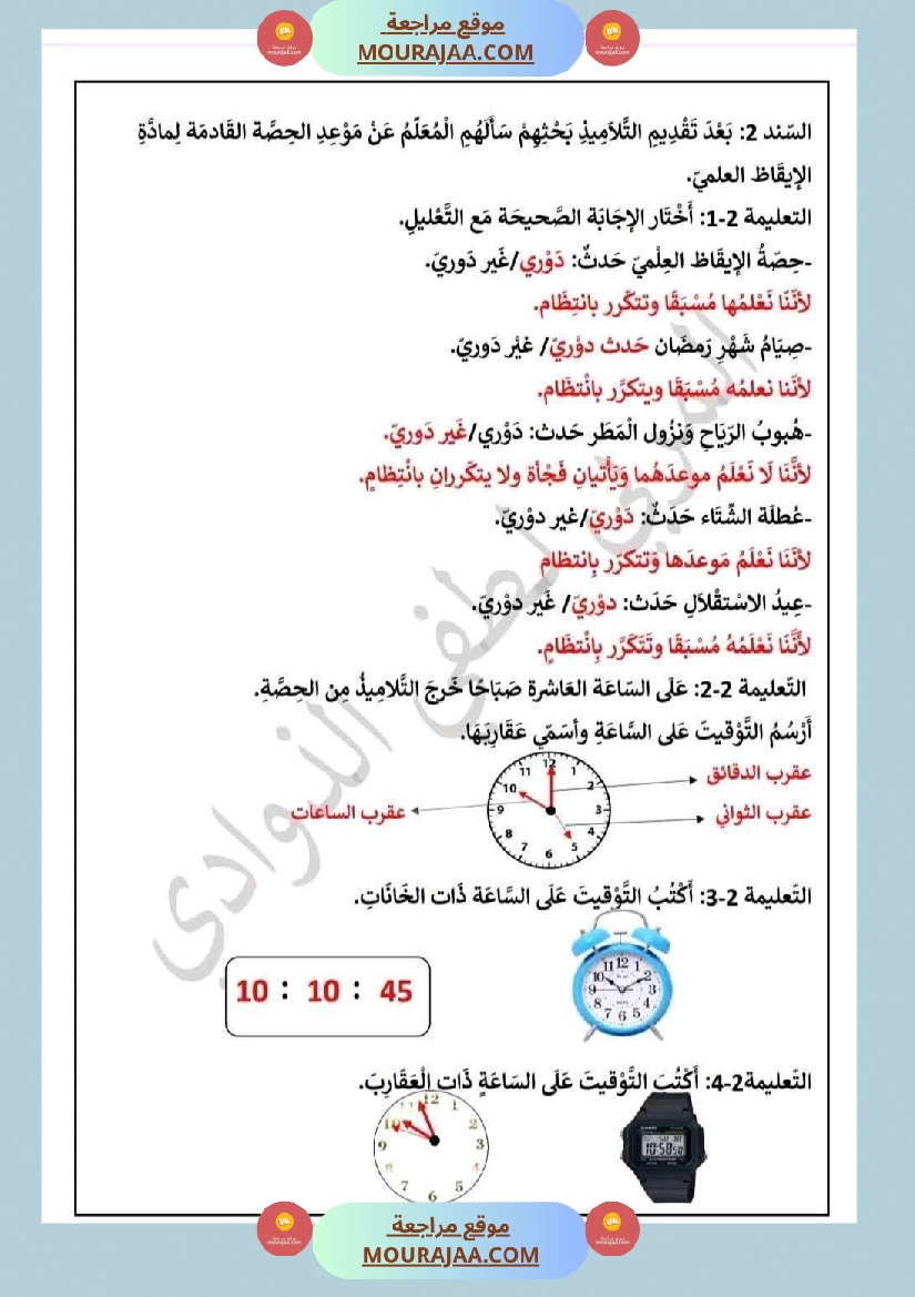 السنة الثالثة تقييمات الفترة الأولى لغة عربية و علوم مع الإصلاح صفحة 7