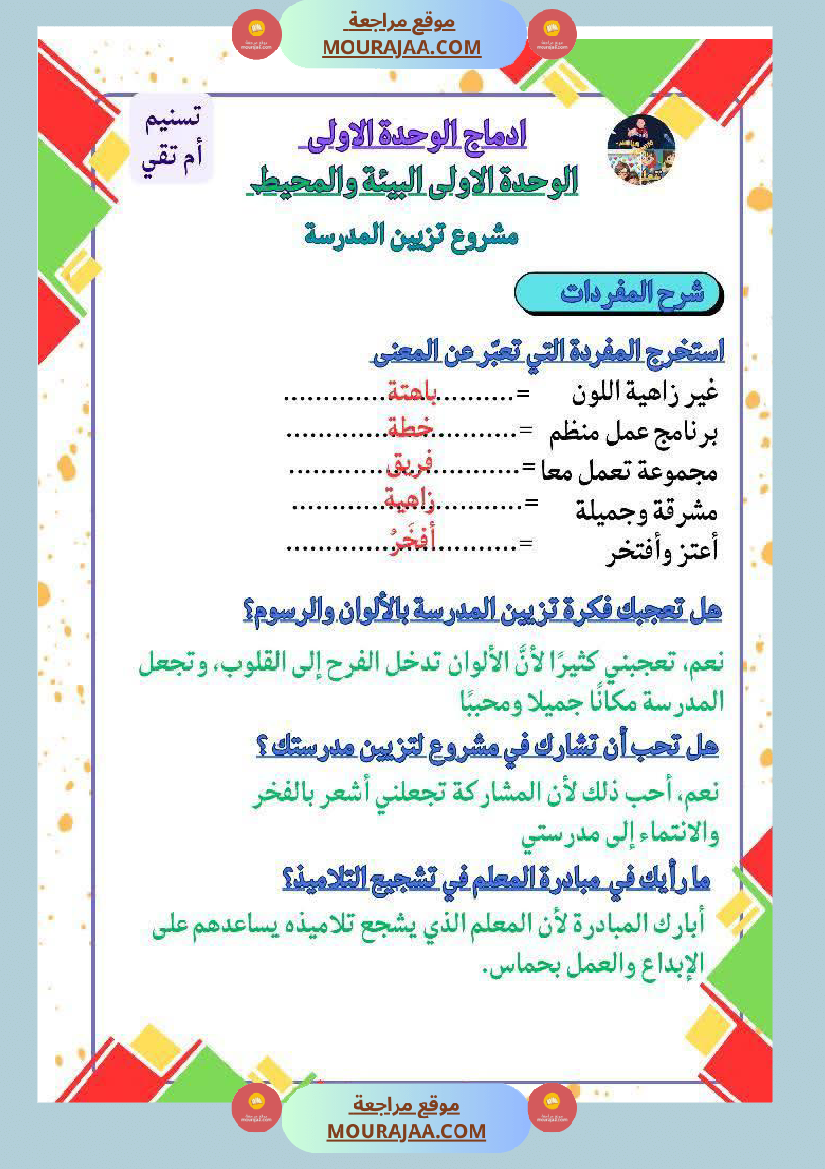 السنة الثالثة تقييمات قراءة وفهم مطابقة للبرنامج مرفقة بالاصلاح وحدة اولى وثانية وثالثة