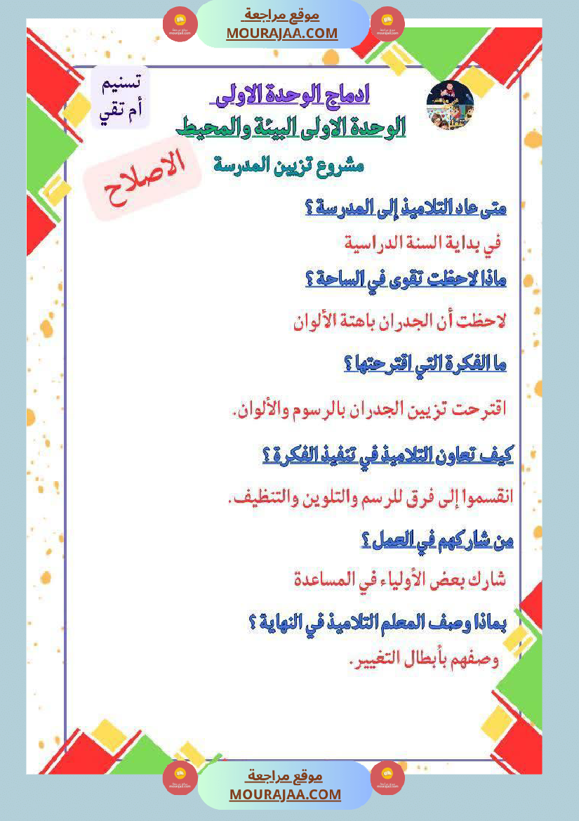 السنة الثالثة تقييمات قراءة وفهم مطابقة للبرنامج مرفقة بالاصلاح وحدة اولى وثانية وثالثة