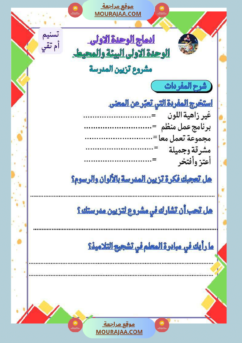 السنة الثالثة تقييمات قراءة وفهم مطابقة للبرنامج مرفقة بالاصلاح وحدة اولى وثانية وثالثة