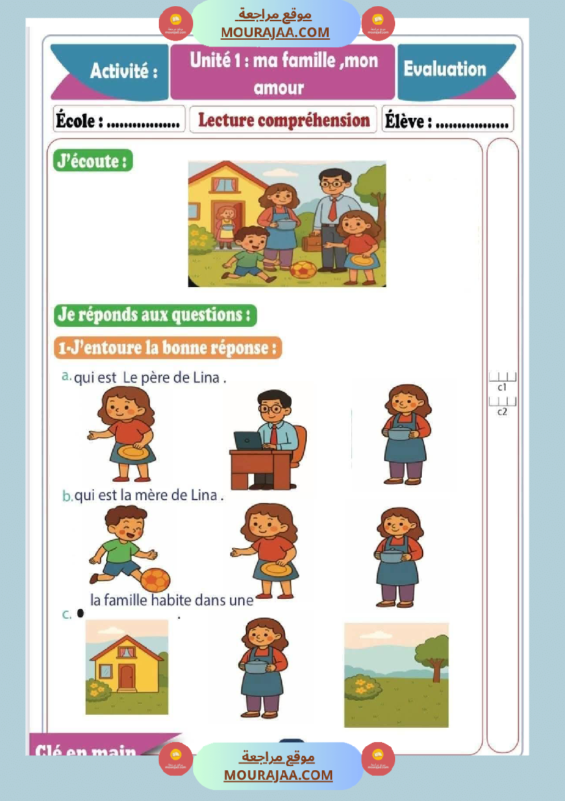 امتحان قراءة و فهم لغة فرنسية للسنة الثالثة