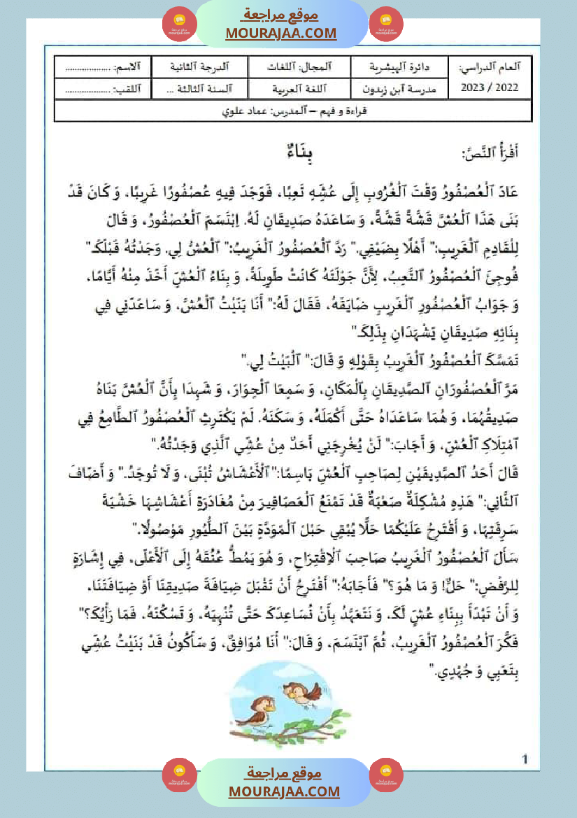 قراءة و فهم دعم السنة الثالثة من التعليم الأساسي