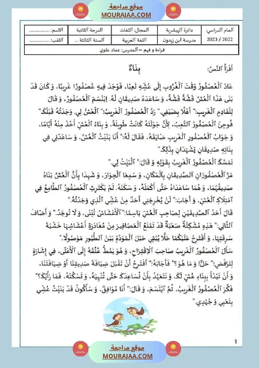 قراءة و فهم دعم السنة الثالثة من التعليم الأساسي